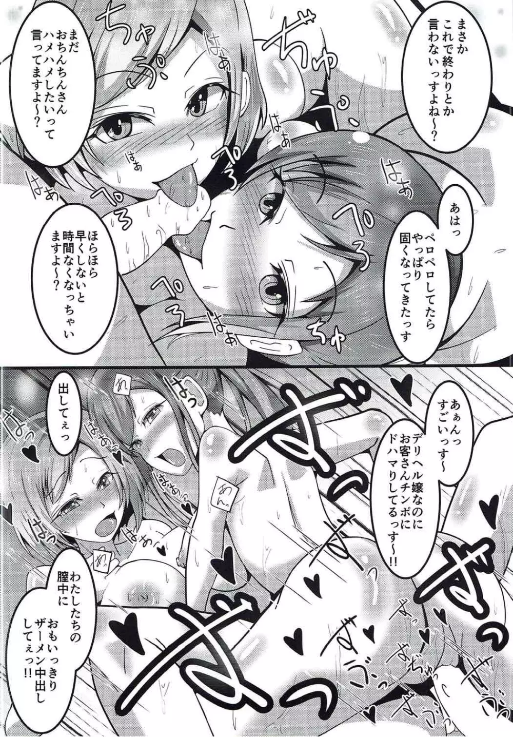 もしもムサニがデリヘルだったら - page23