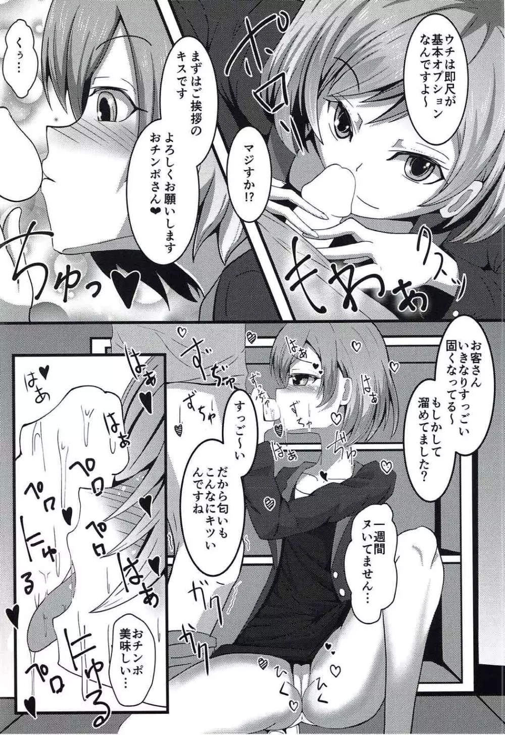 もしもムサニがデリヘルだったら - page3