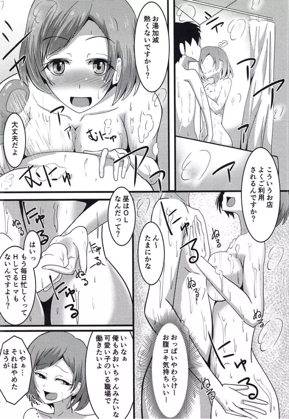 もしもムサニがデリヘルだったら - page5