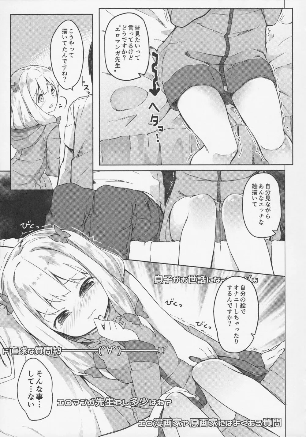 やったね紗霧ちゃん資料が増えるね! - page14