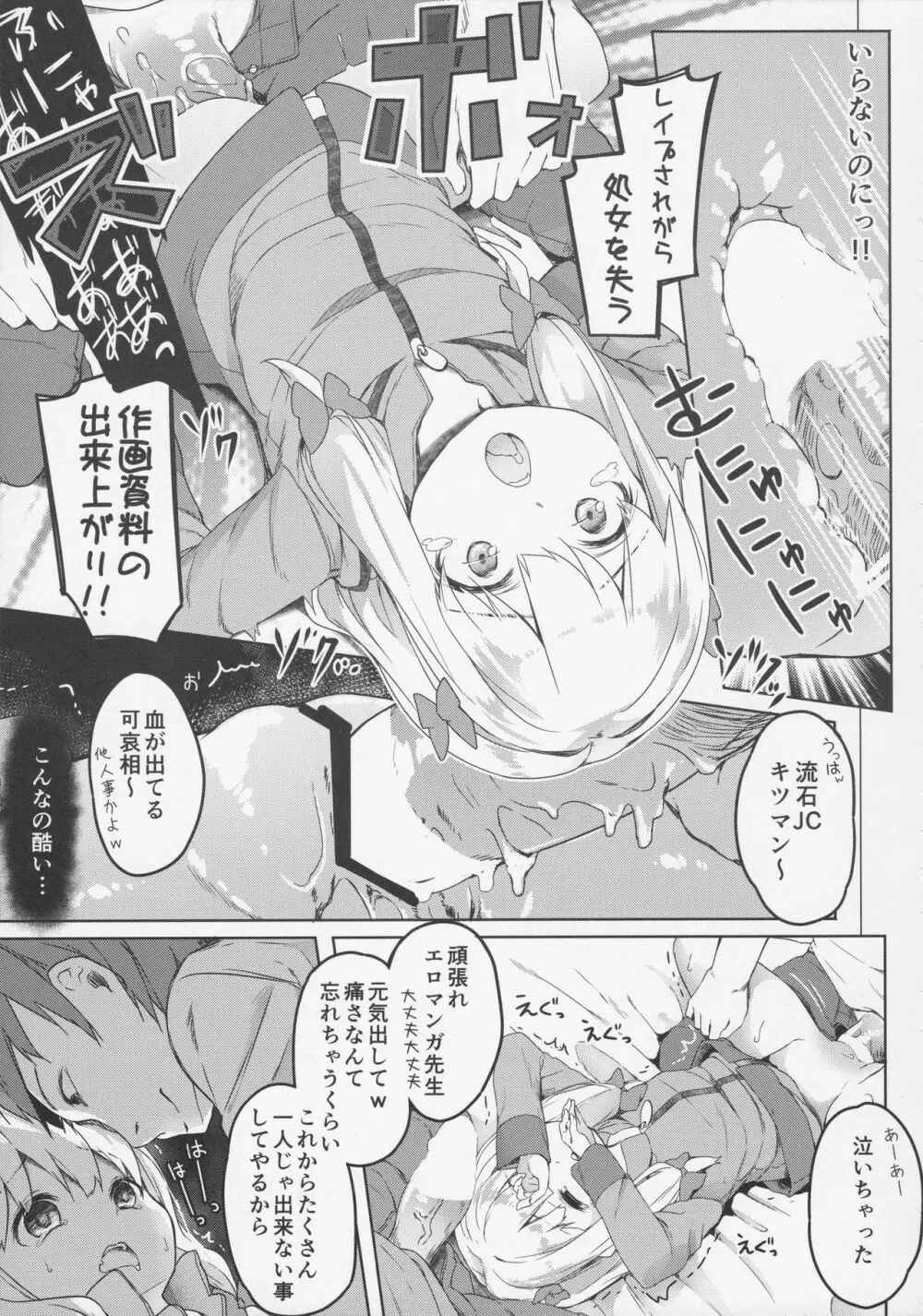 やったね紗霧ちゃん資料が増えるね! - page20