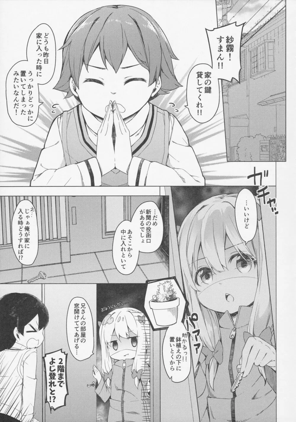 やったね紗霧ちゃん資料が増えるね! - page6