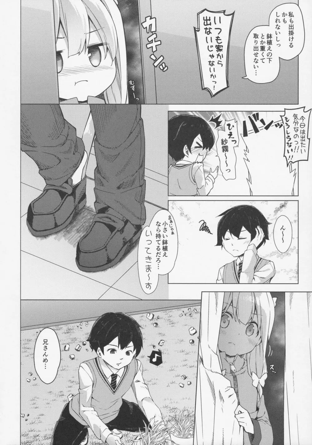 やったね紗霧ちゃん資料が増えるね! - page7