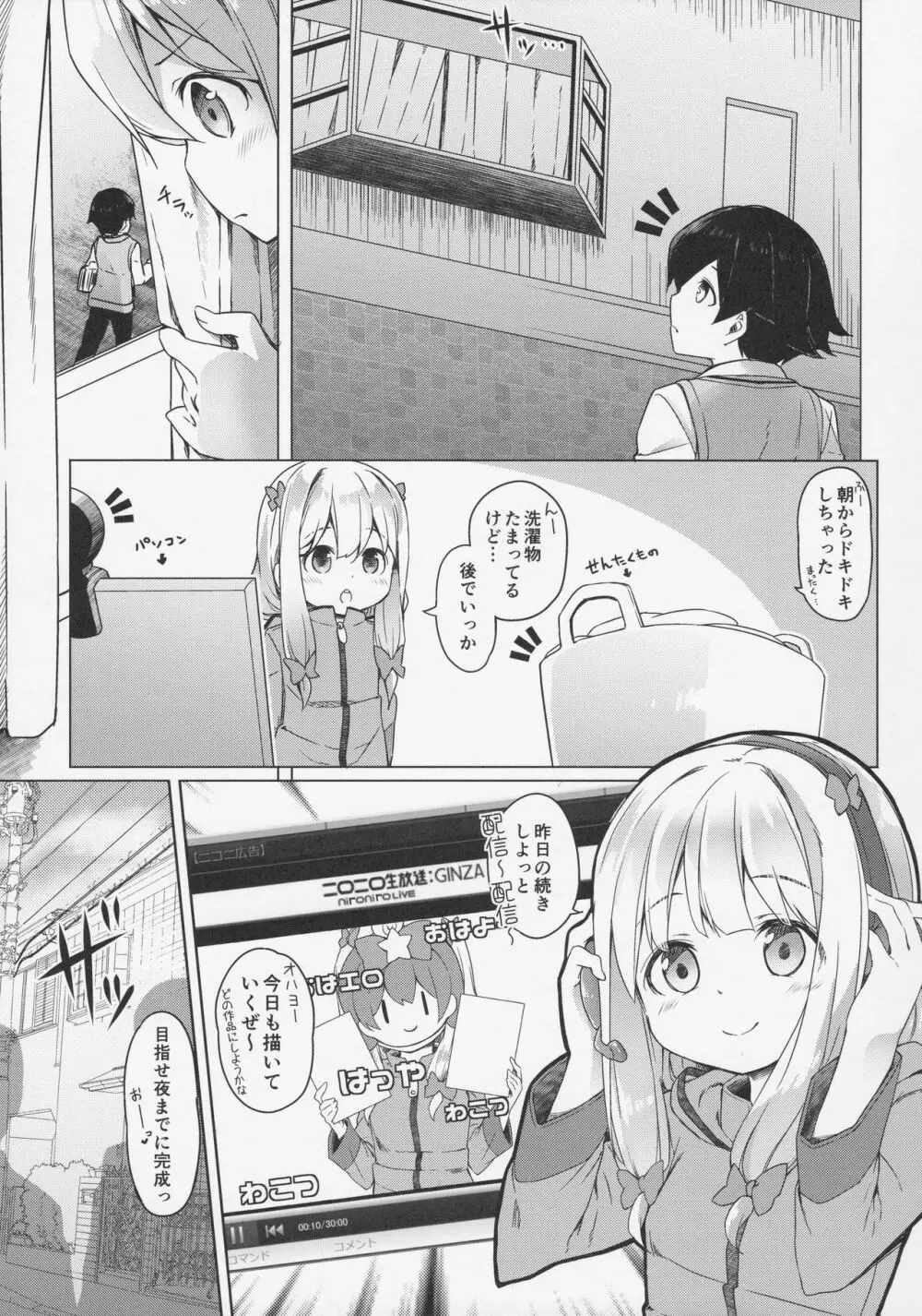 やったね紗霧ちゃん資料が増えるね! - page8