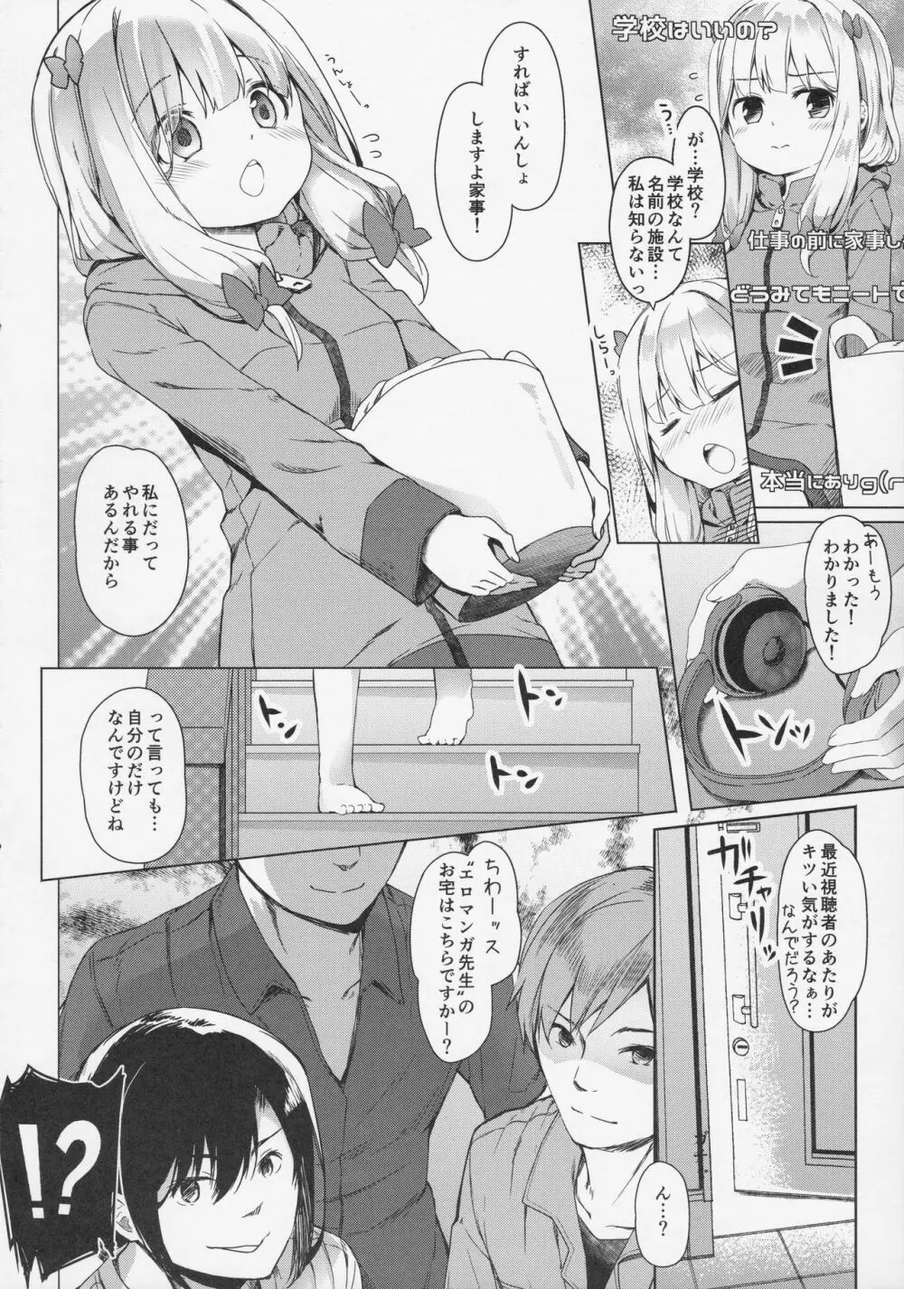 やったね紗霧ちゃん資料が増えるね! - page9