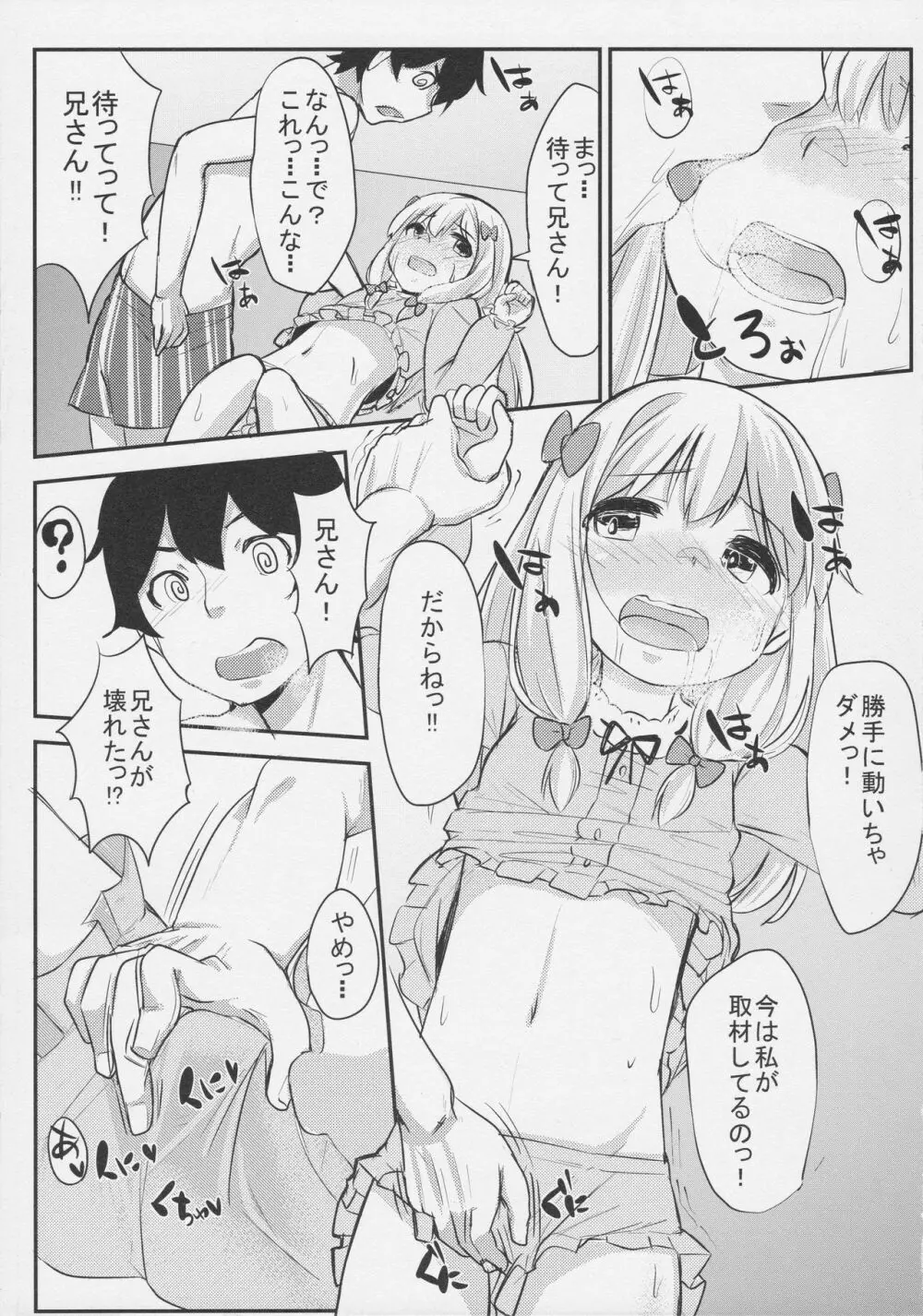 兄さんちょっとえっちな取材をさせて - page10