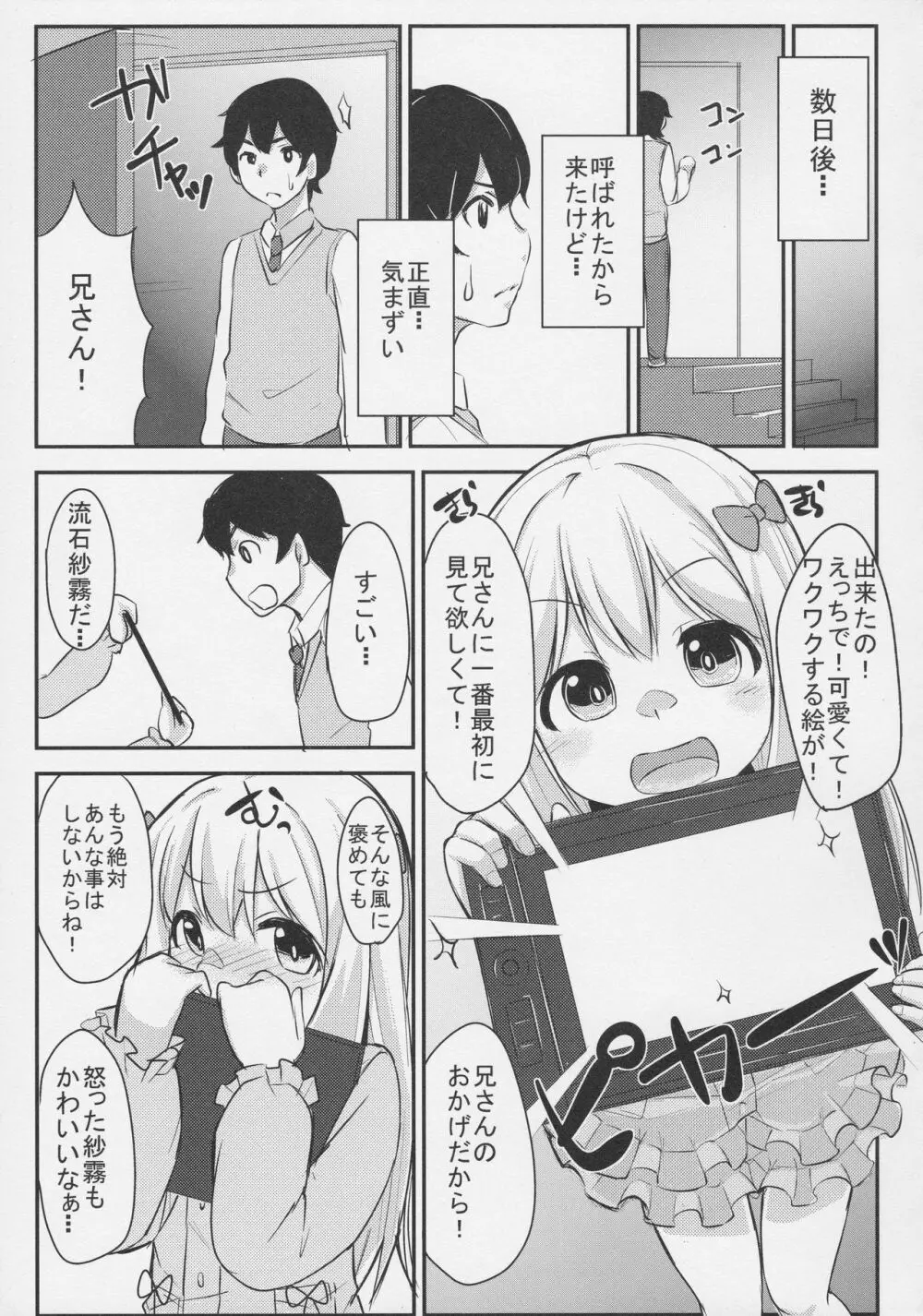 兄さんちょっとえっちな取材をさせて - page16