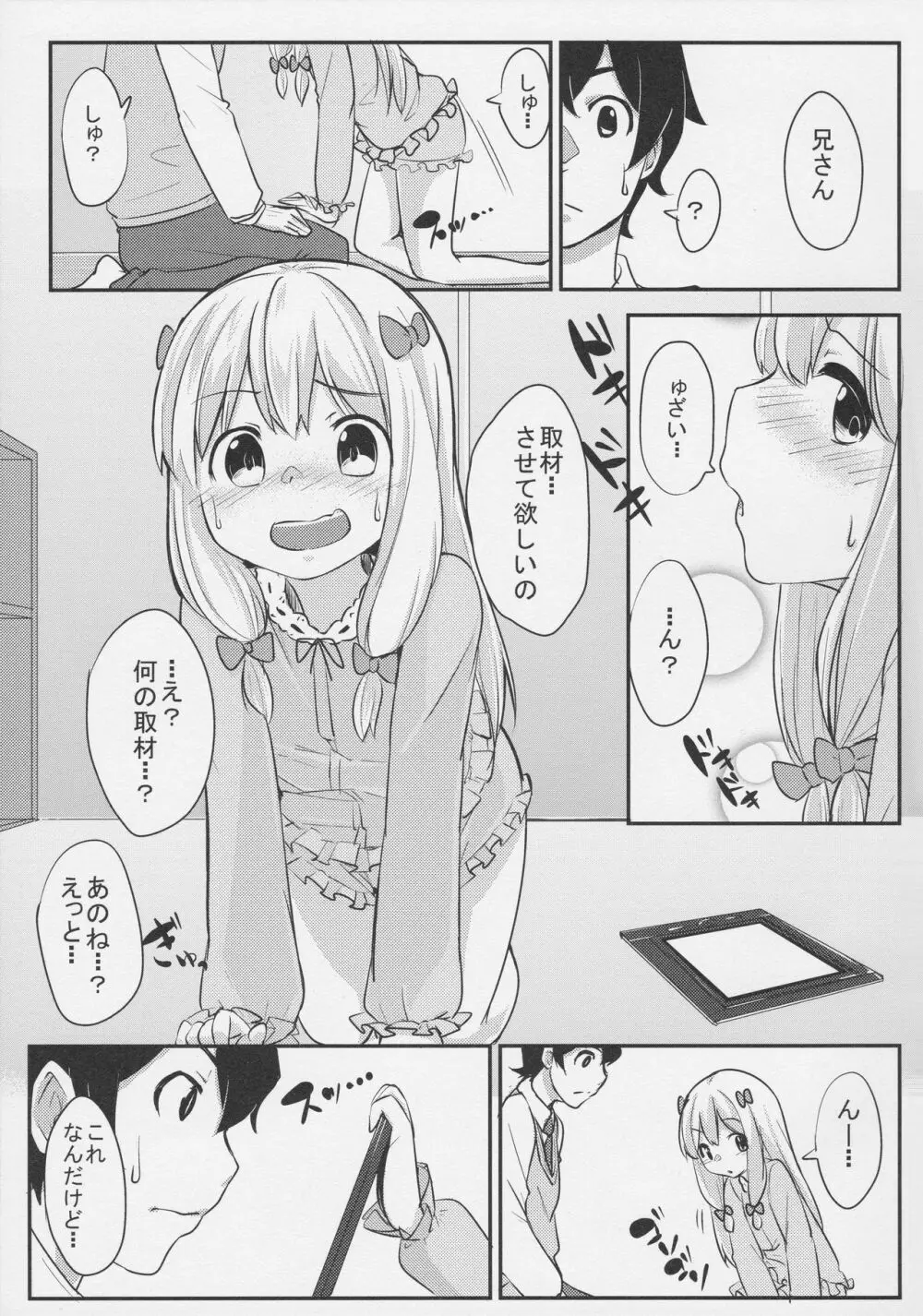 兄さんちょっとえっちな取材をさせて - page2