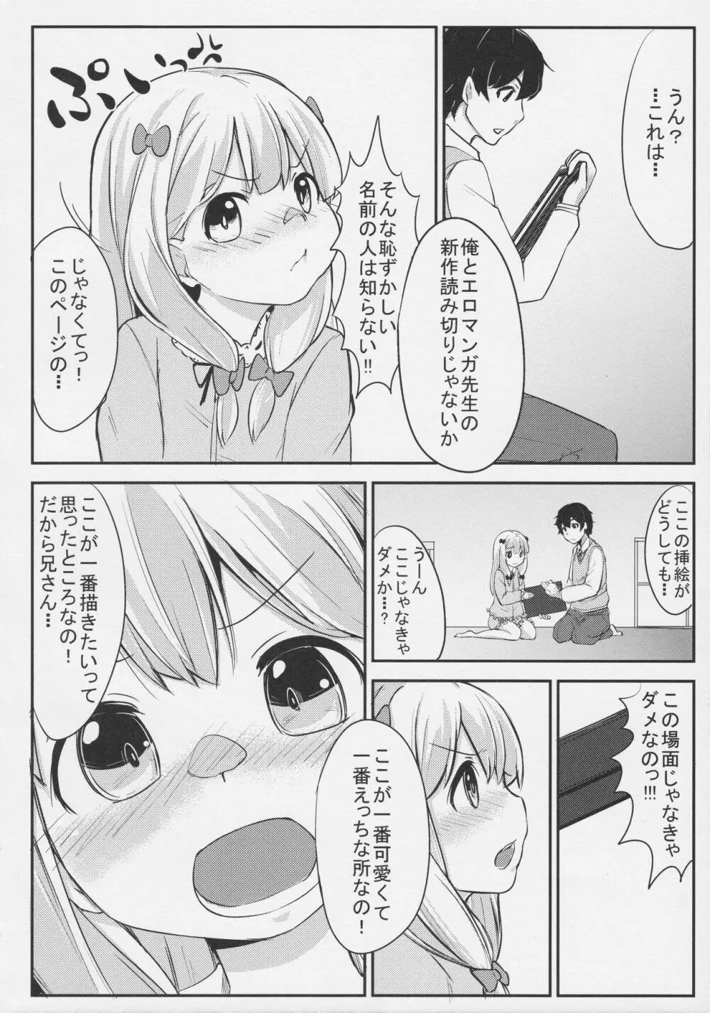 兄さんちょっとえっちな取材をさせて - page3