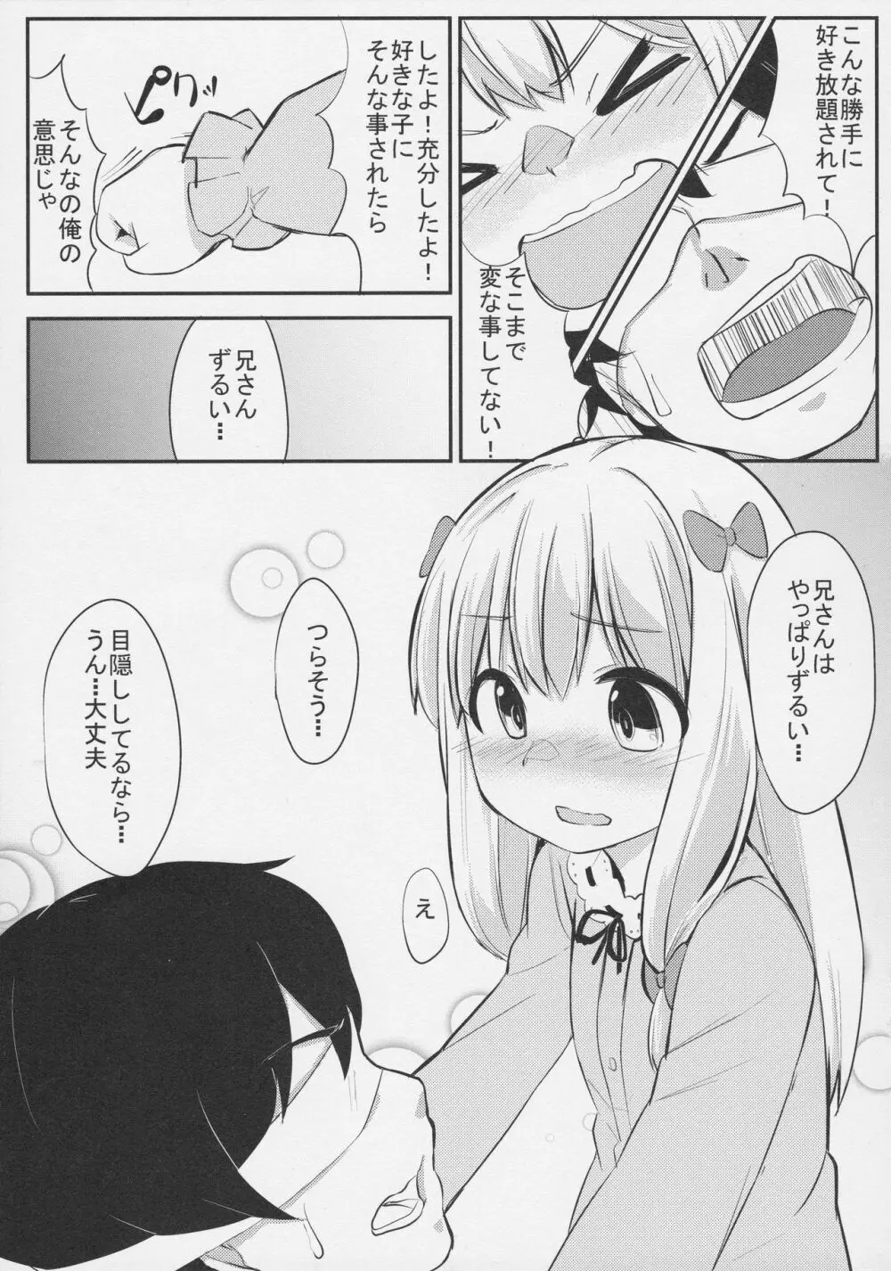 兄さんちょっとえっちな取材をさせて - page6