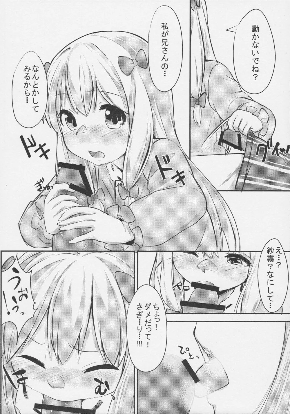 兄さんちょっとえっちな取材をさせて - page7