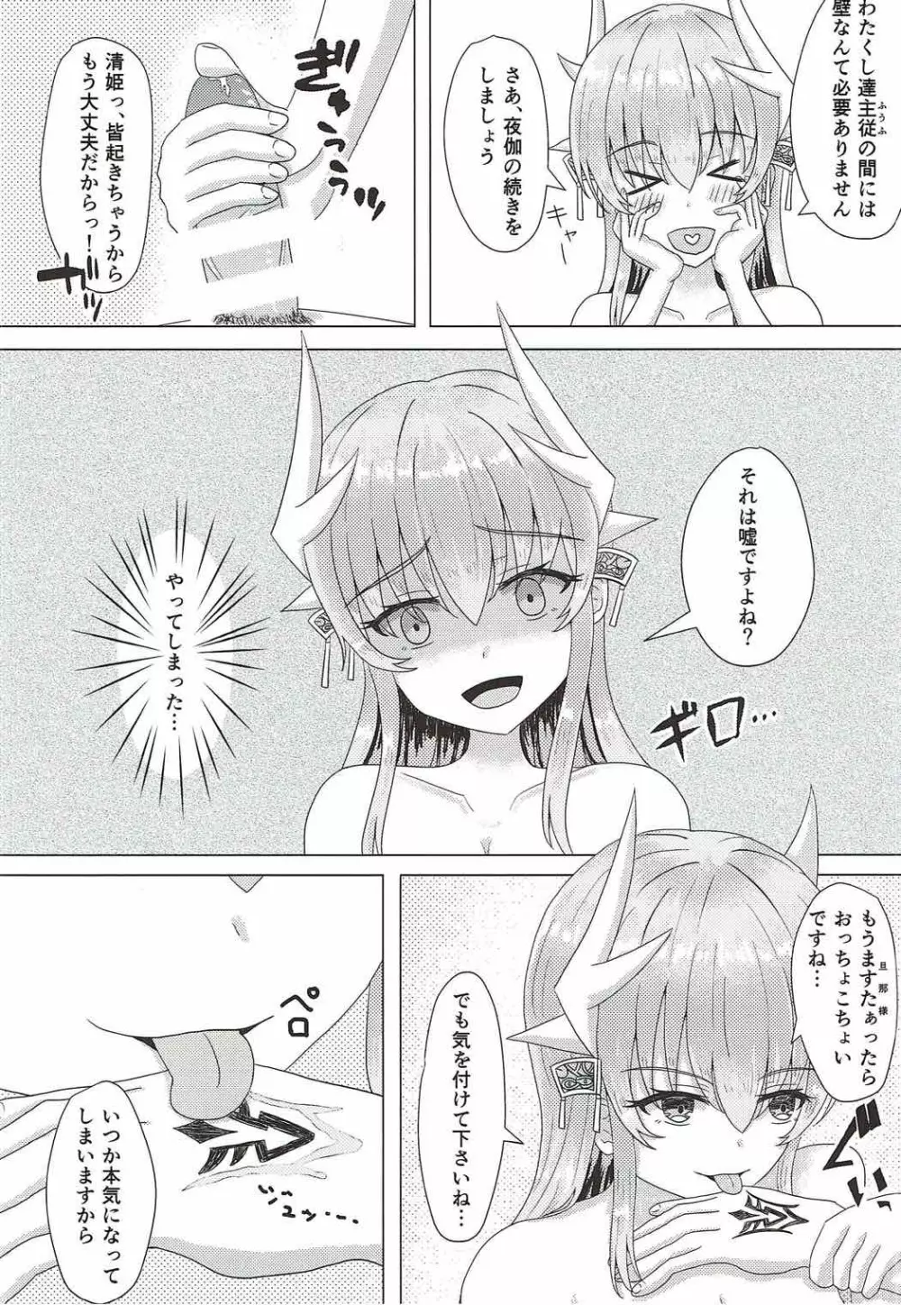 ますたぁとわたくしに必要なもの - page5