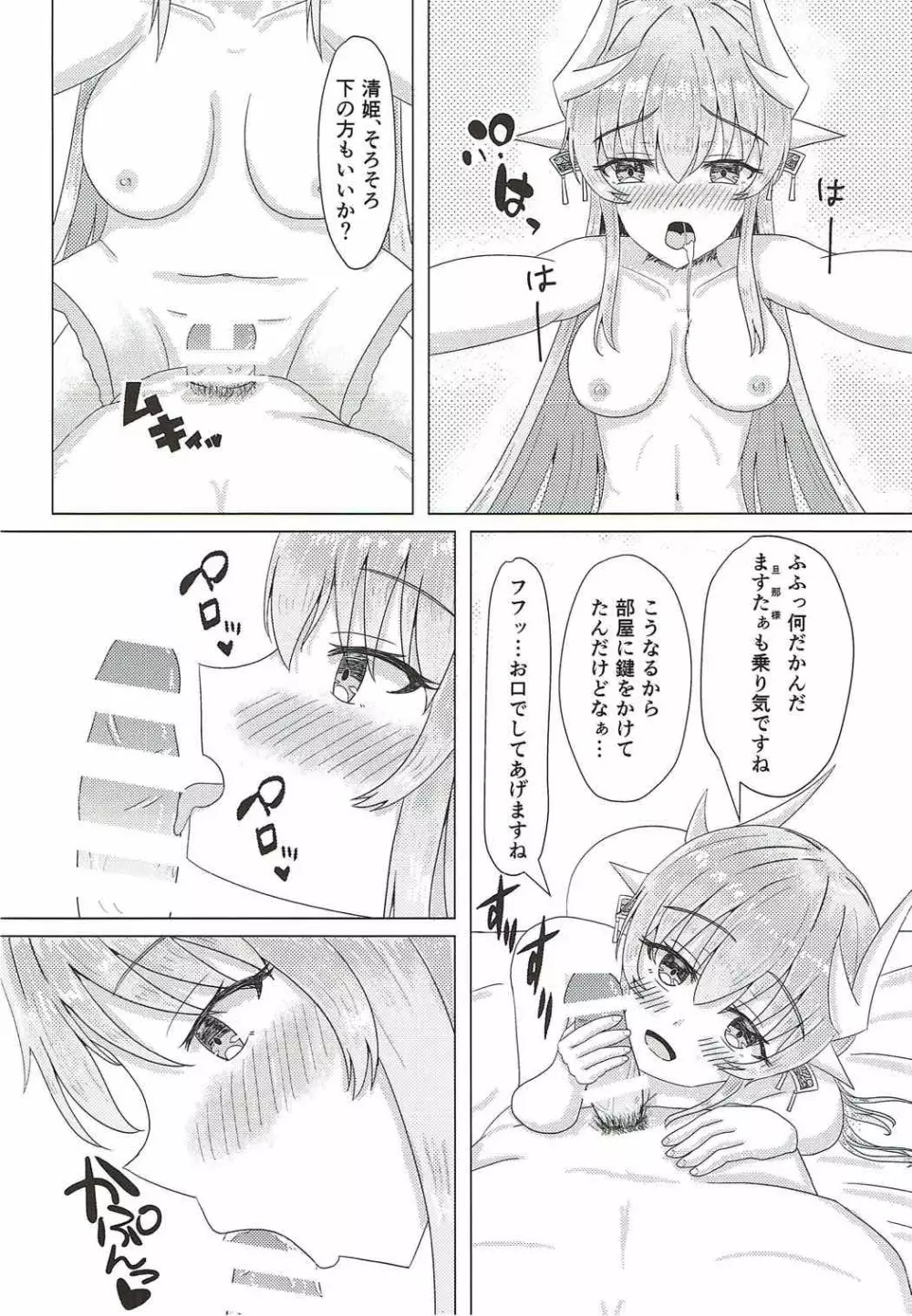 ますたぁとわたくしに必要なもの - page7