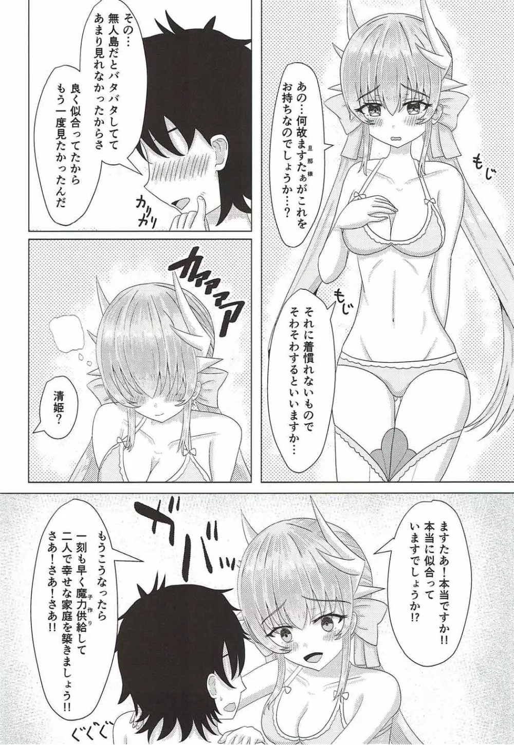 ますたぁとわたくしに必要なもの - page9