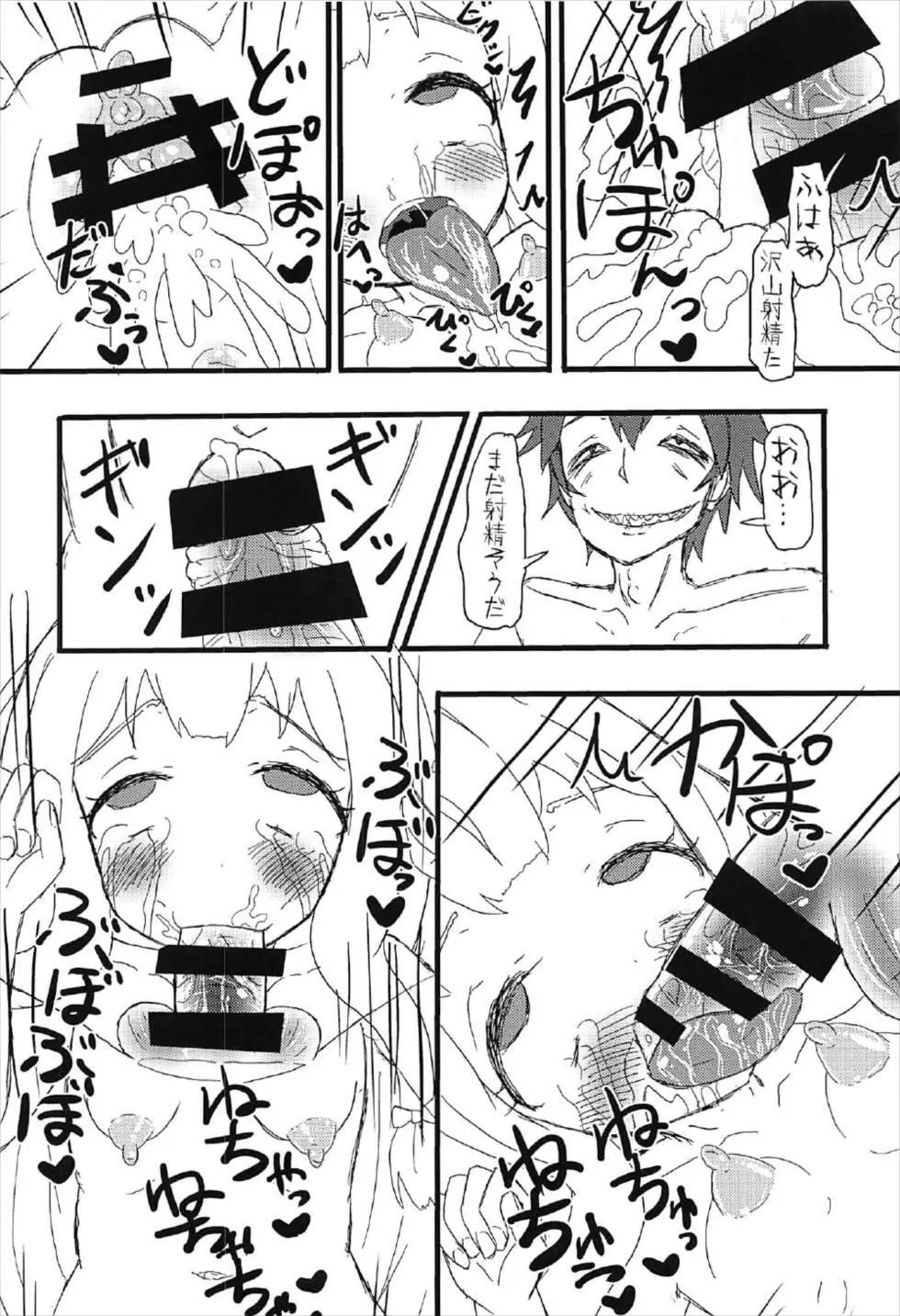 中夭の白砂 微睡にて「Rakshasa」 - page13