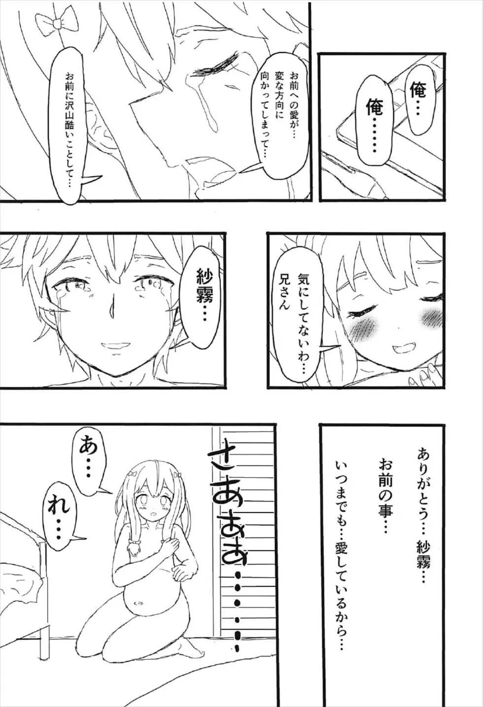 中夭の白砂 微睡にて「Rakshasa」 - page21