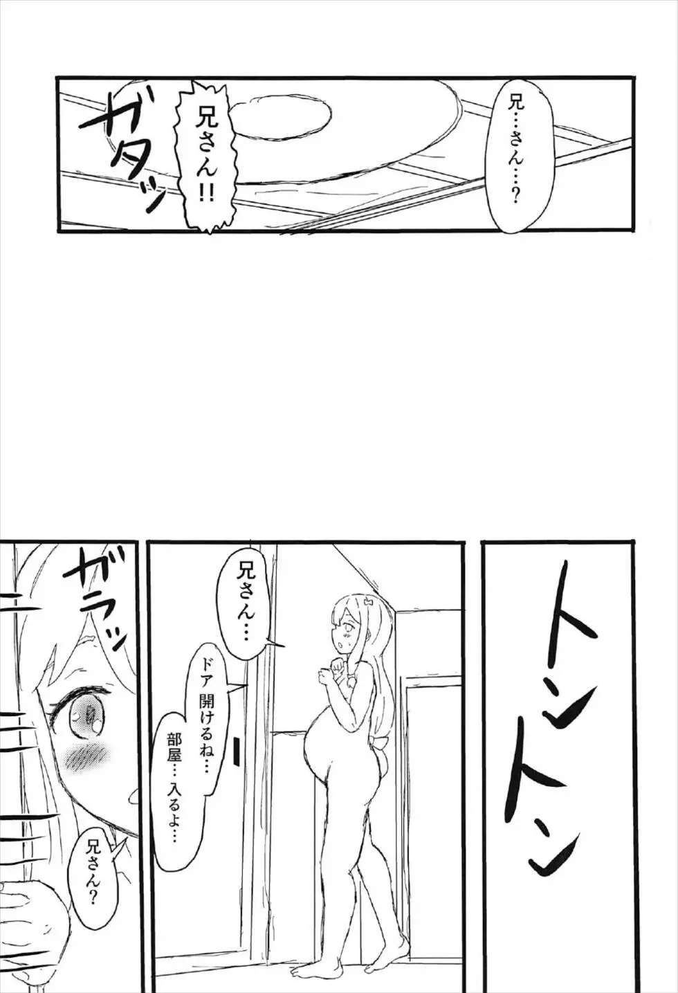 中夭の白砂 微睡にて「Rakshasa」 - page22