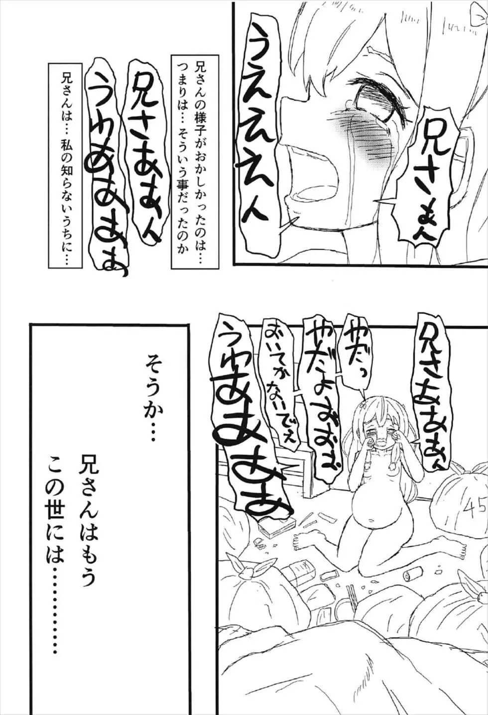 中夭の白砂 微睡にて「Rakshasa」 - page25