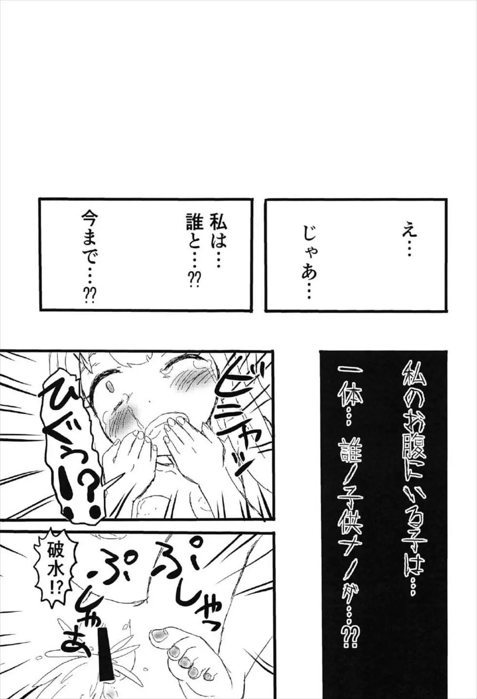 中夭の白砂 微睡にて「Rakshasa」 - page26