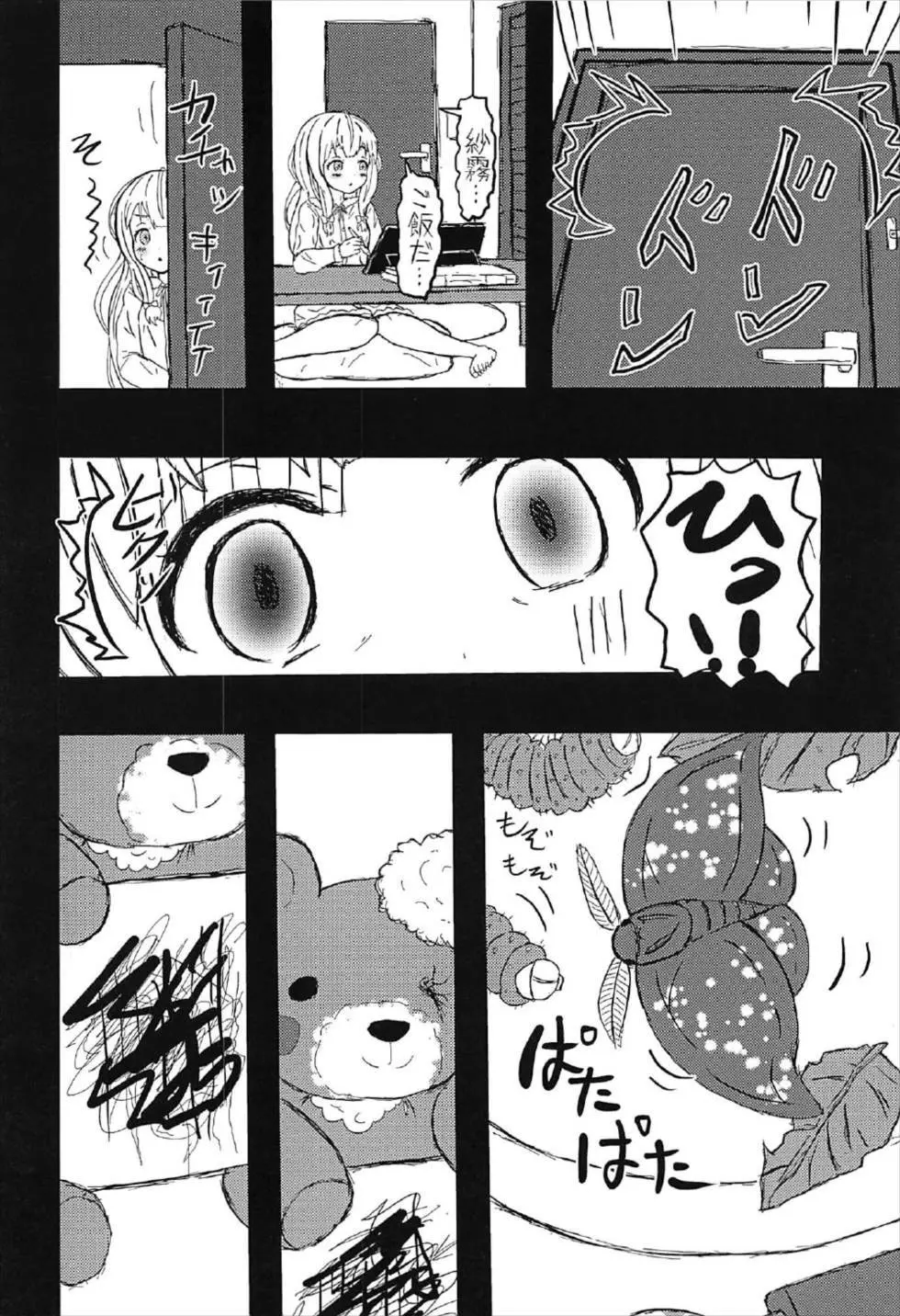 中夭の白砂 微睡にて「Rakshasa」 - page3