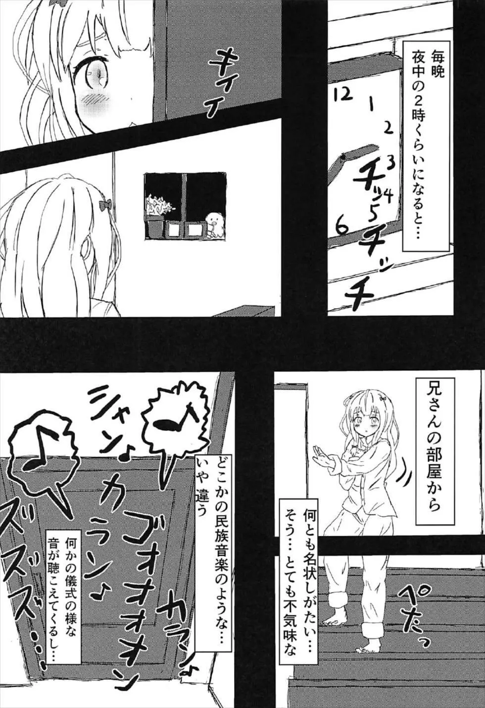 中夭の白砂 微睡にて「Rakshasa」 - page4