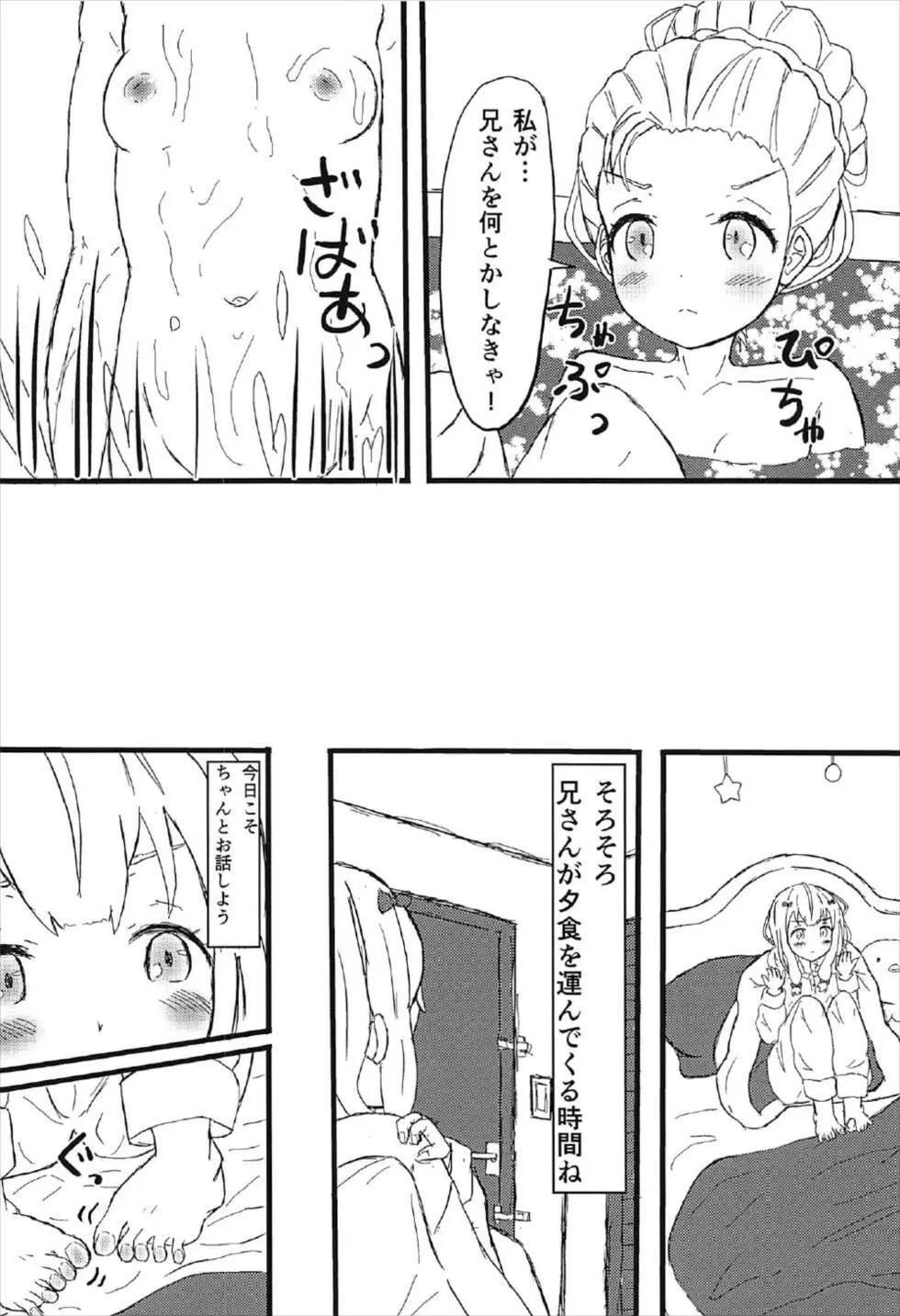 中夭の白砂 微睡にて「Rakshasa」 - page5