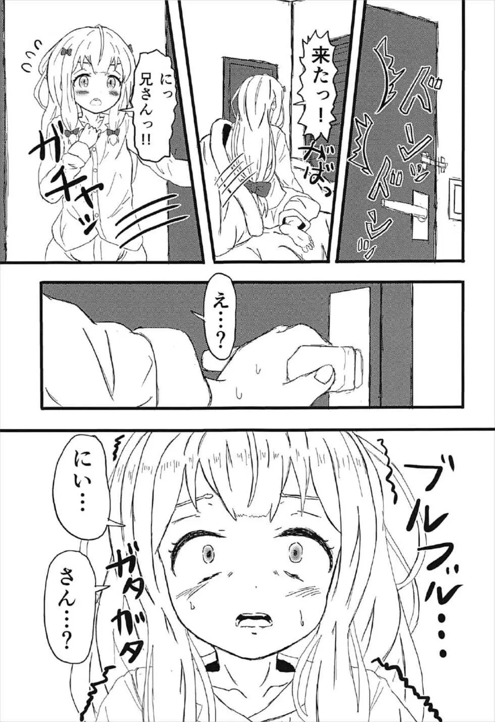 中夭の白砂 微睡にて「Rakshasa」 - page6