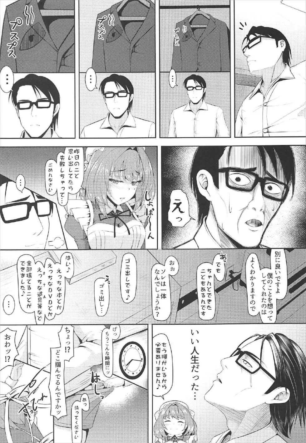 楓、通います - page20