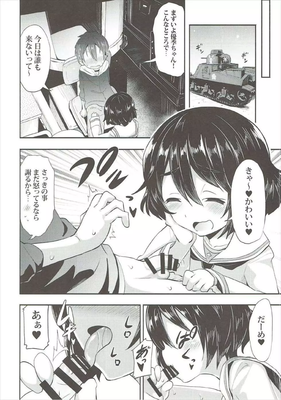 優季ちゃんに告白してみたAfter - page5