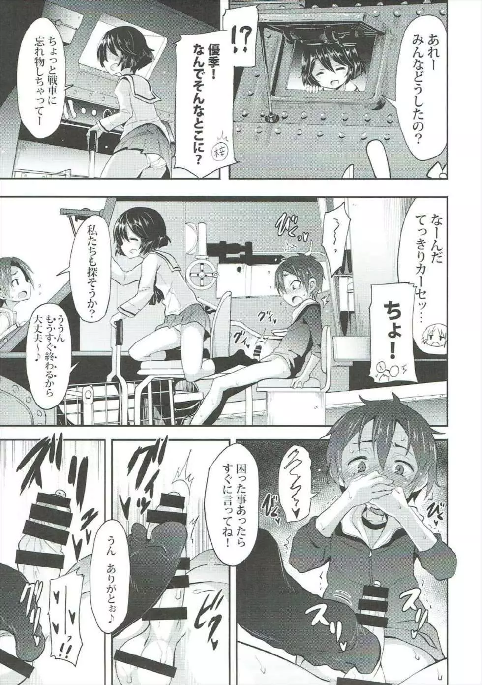 優季ちゃんに告白してみたAfter - page8