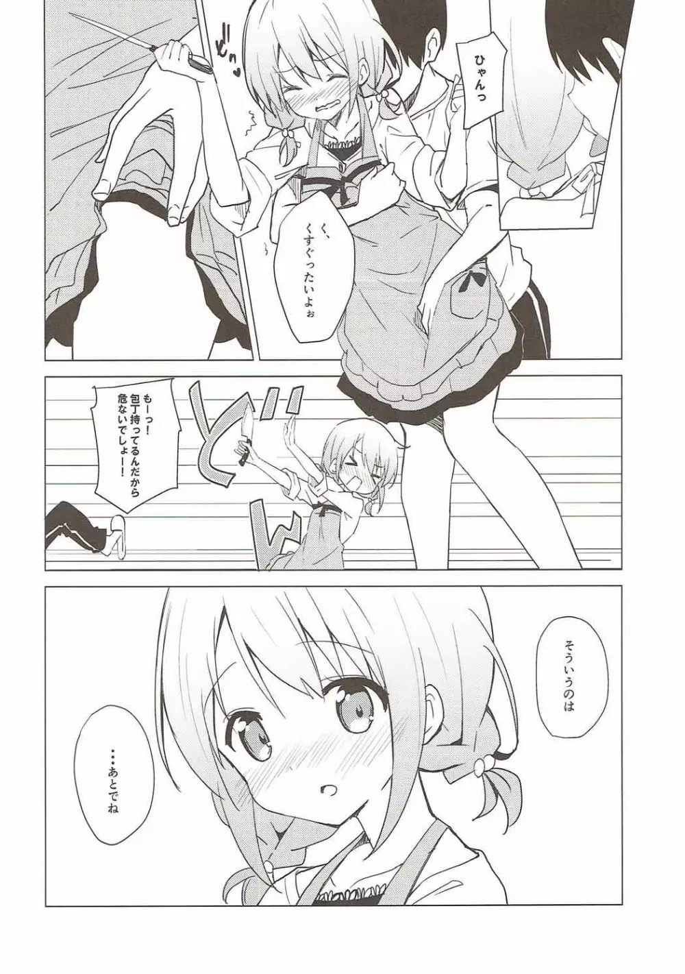 ご注文はココアとエプロンですか？ - page7