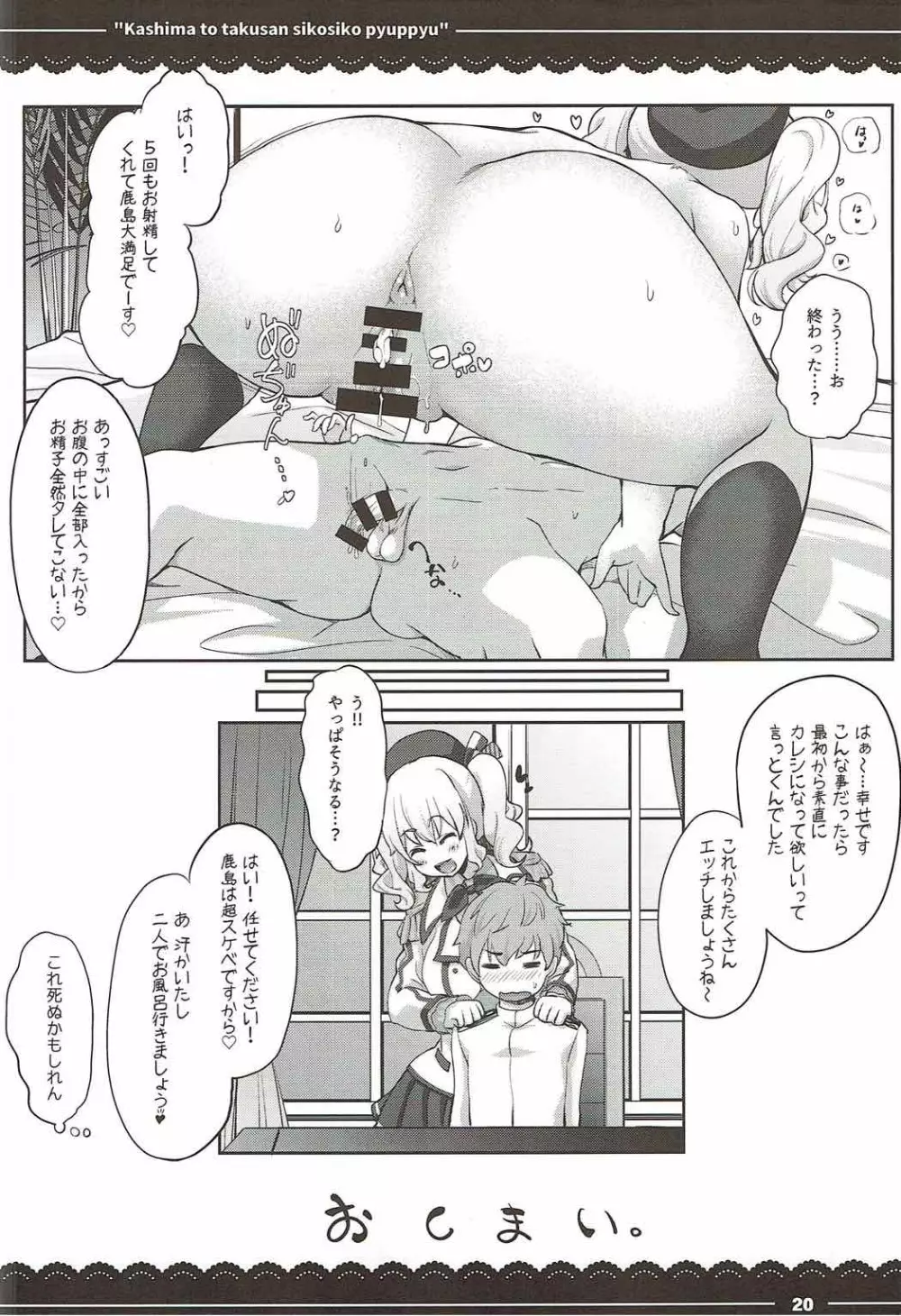 鹿島と❤たくさん❤シコシコピュッピュ❤ - page21