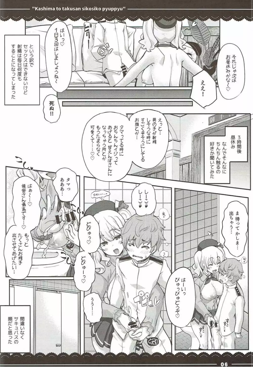 鹿島と❤たくさん❤シコシコピュッピュ❤ - page7