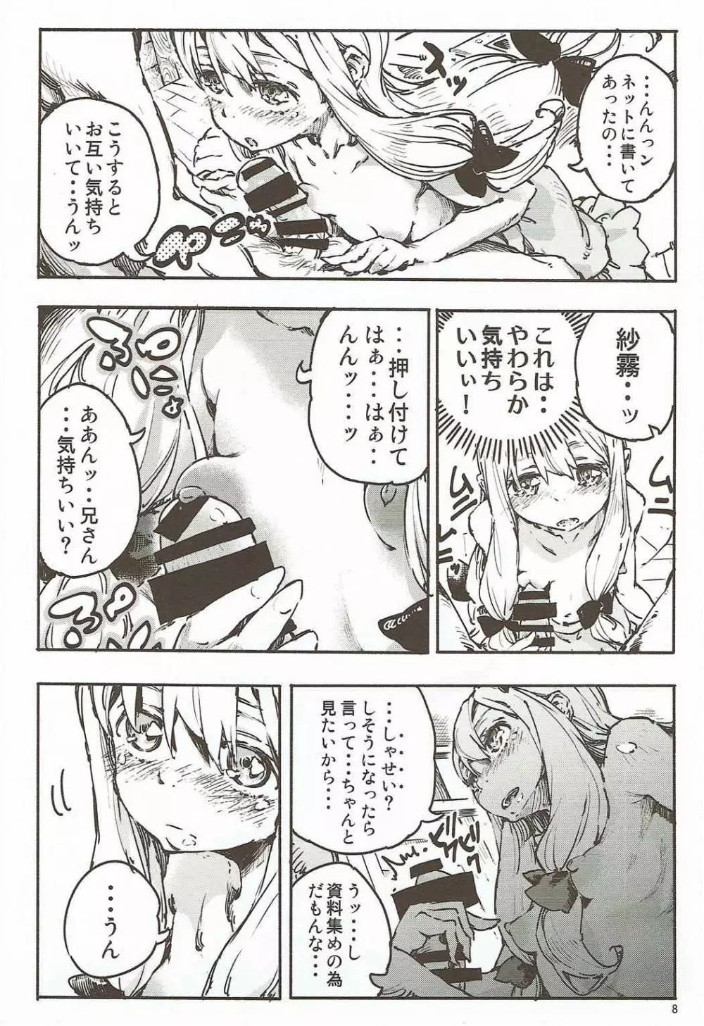 エロいお願いはダメ？ - page7