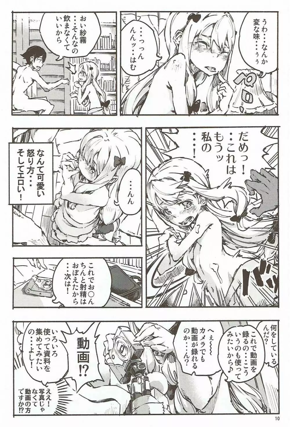 エロいお願いはダメ？ - page9