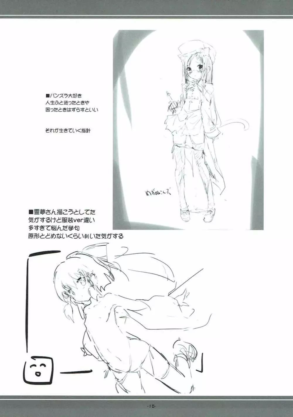 メス×メス ヤマノムシ - page13