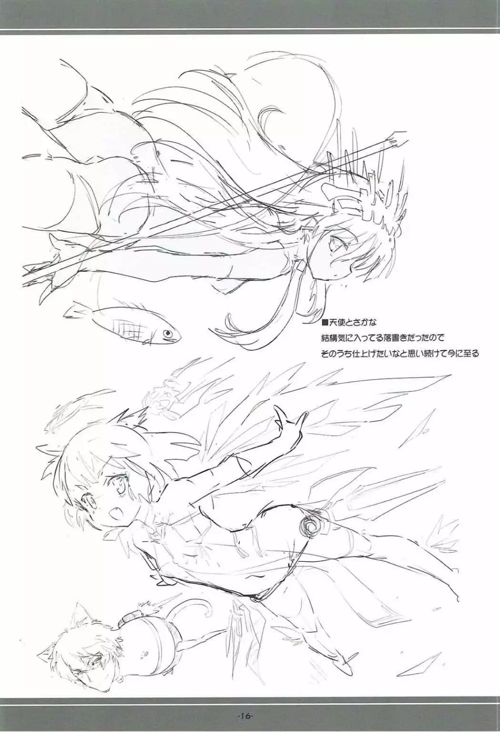 メス×メス ヤマノムシ - page14