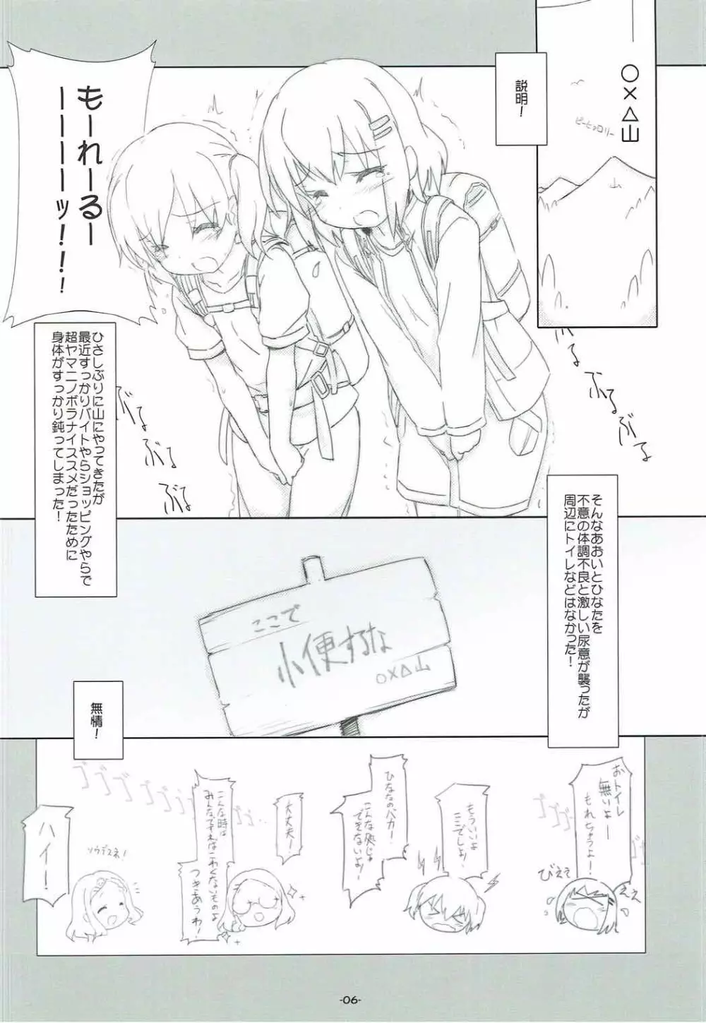メス×メス ヤマノムシ - page4