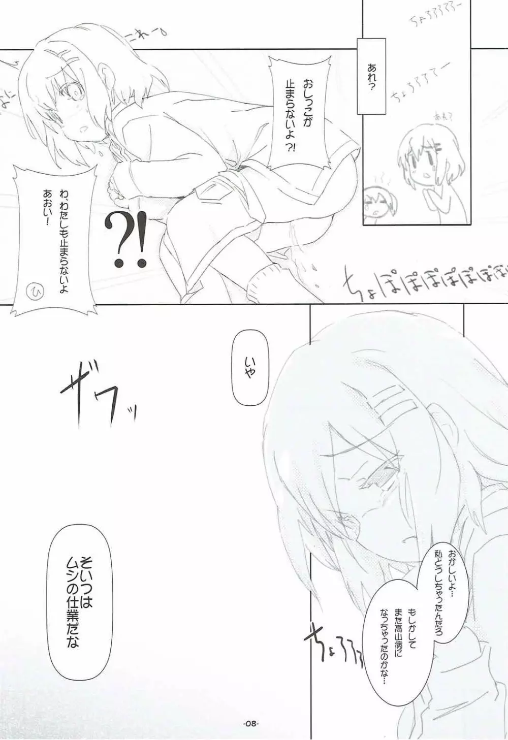メス×メス ヤマノムシ - page6