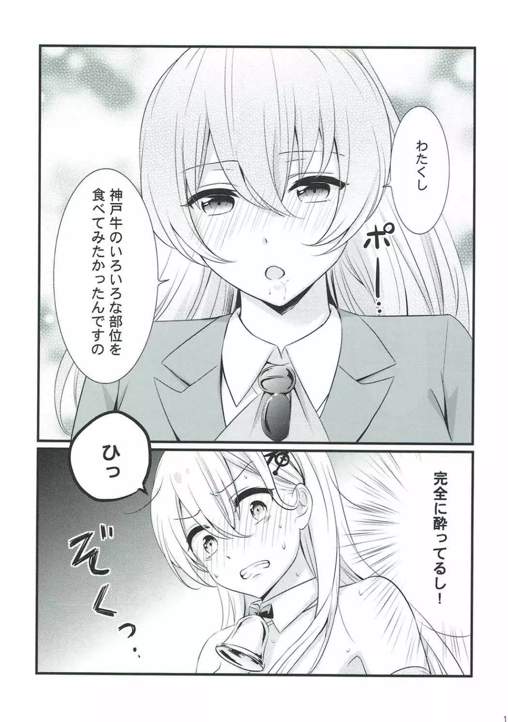 これは神戸牛ですの？ - page10