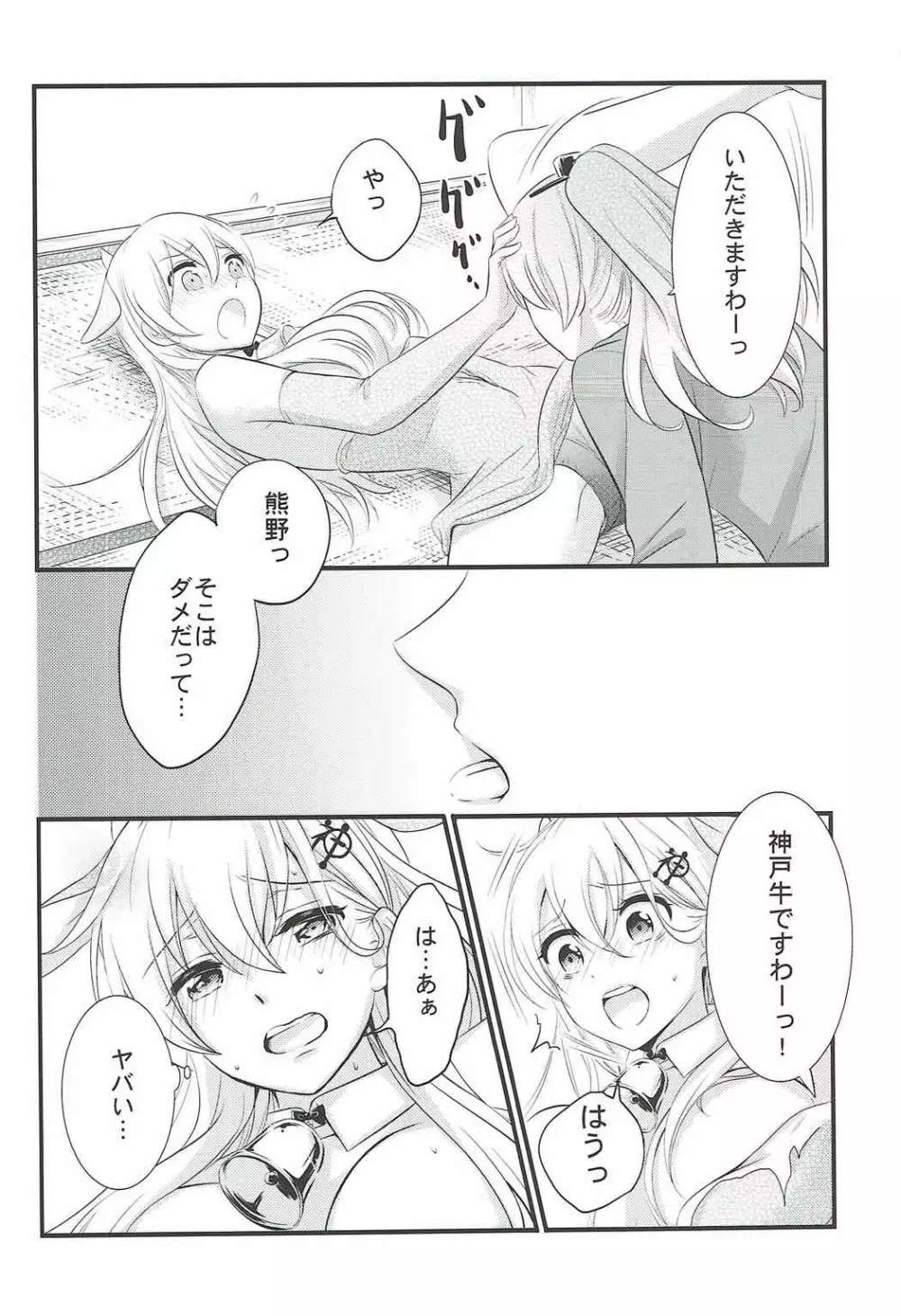 これは神戸牛ですの？ - page11