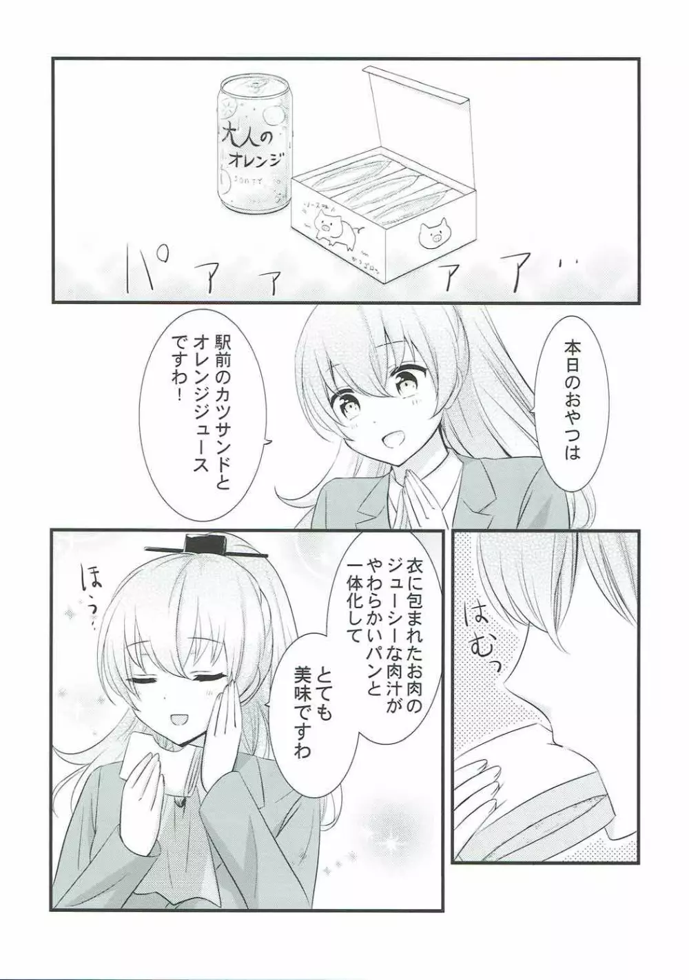 これは神戸牛ですの？ - page4