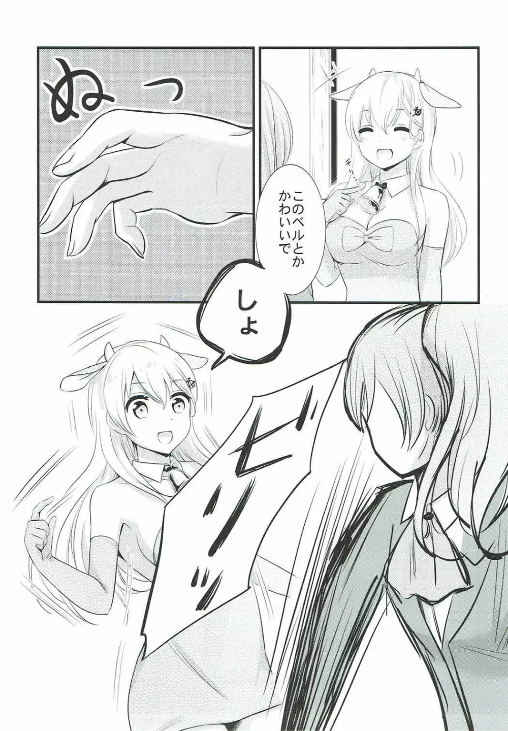 これは神戸牛ですの？ - page6