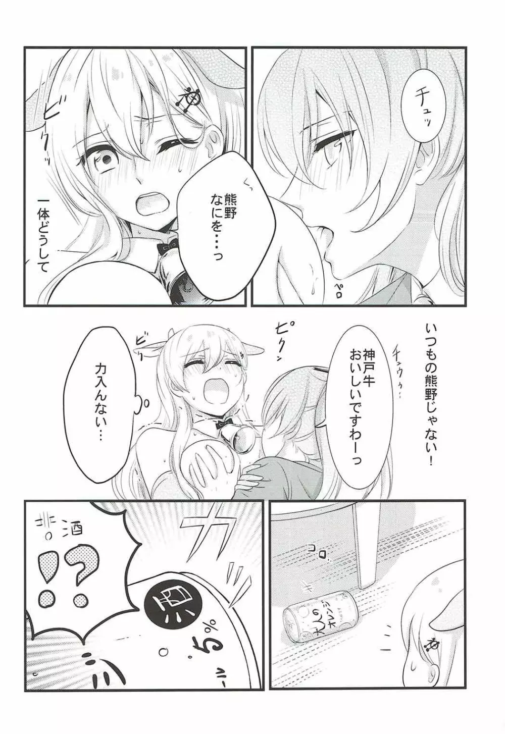 これは神戸牛ですの？ - page9