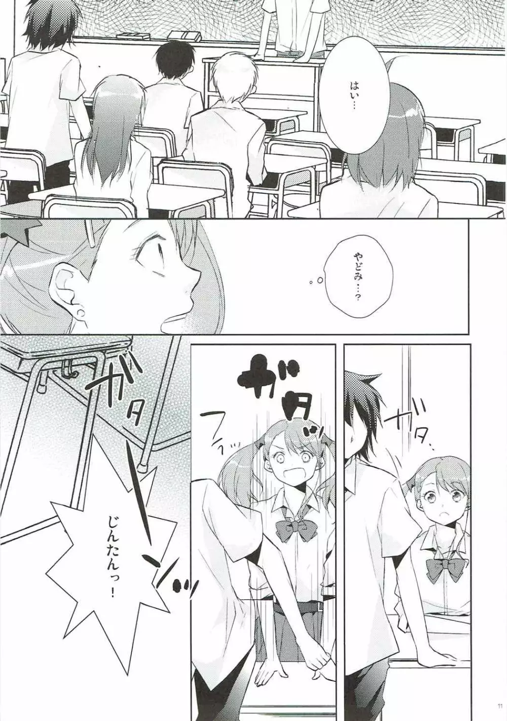 あの日見た乳の感触を僕達はまだ知らない。 - page10