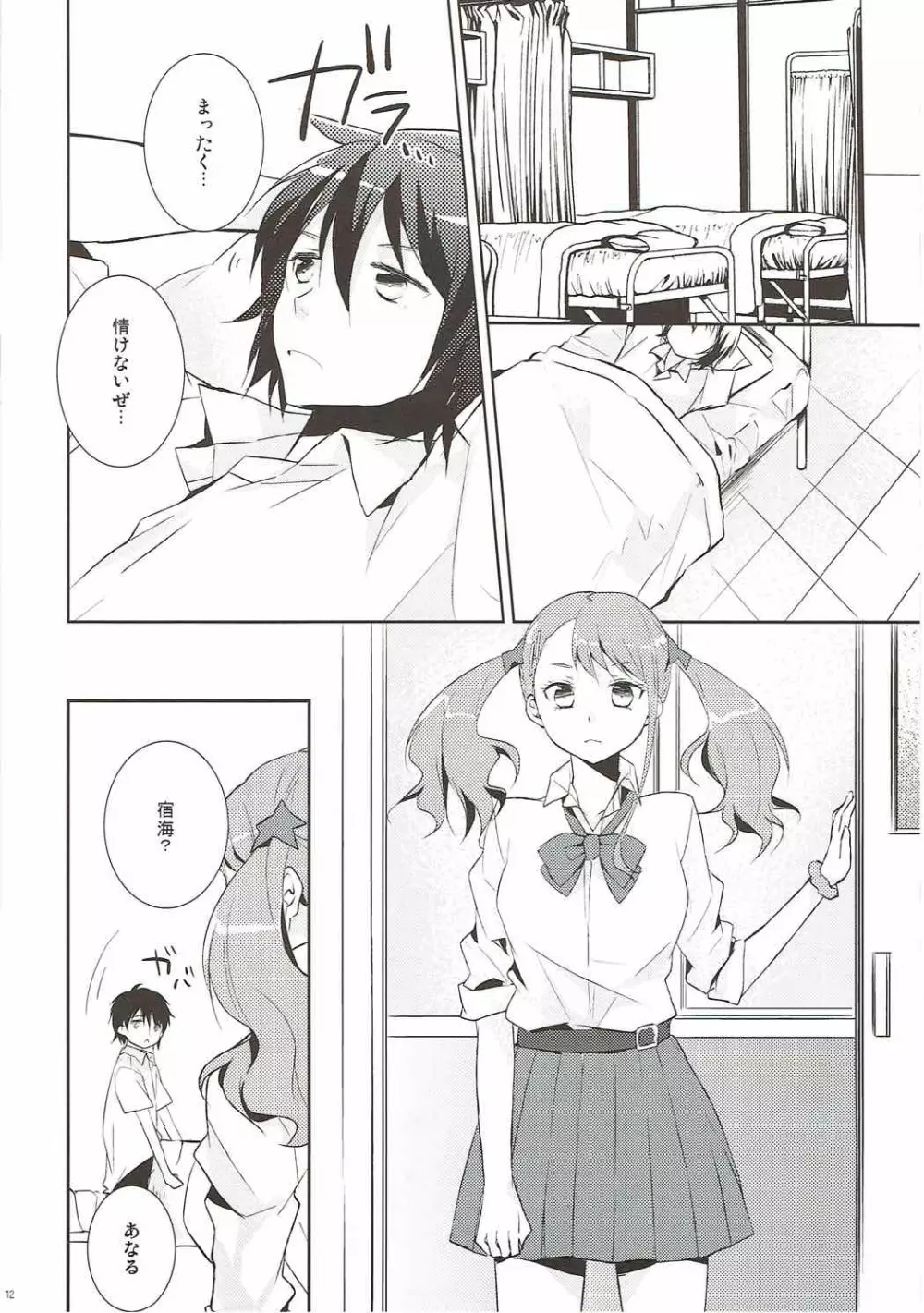 あの日見た乳の感触を僕達はまだ知らない。 - page11