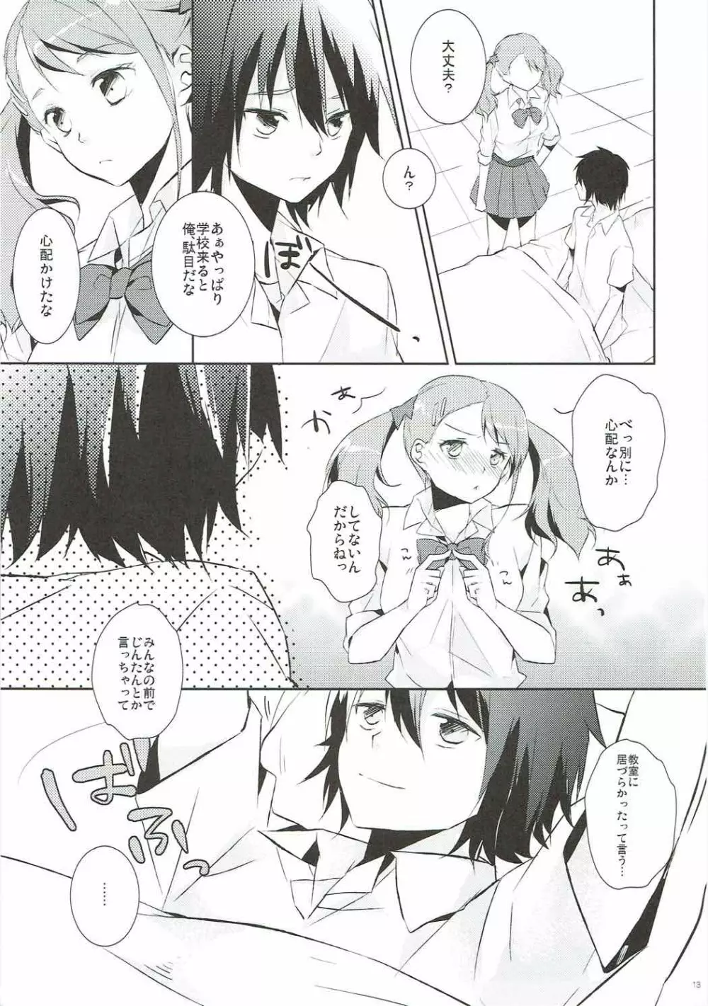 あの日見た乳の感触を僕達はまだ知らない。 - page12