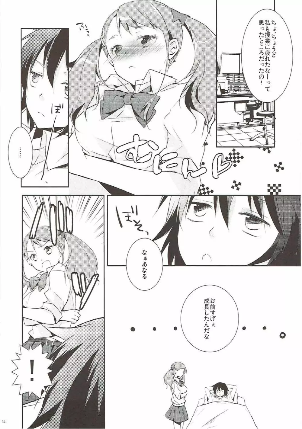 あの日見た乳の感触を僕達はまだ知らない。 - page13