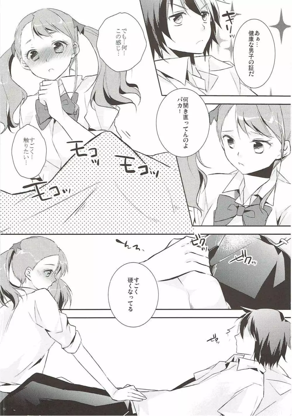 あの日見た乳の感触を僕達はまだ知らない。 - page15