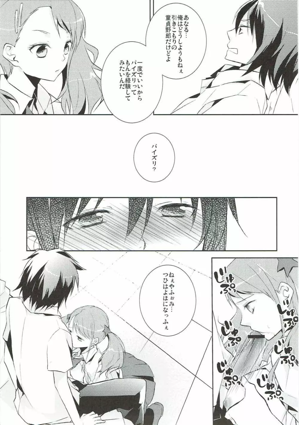 あの日見た乳の感触を僕達はまだ知らない。 - page16